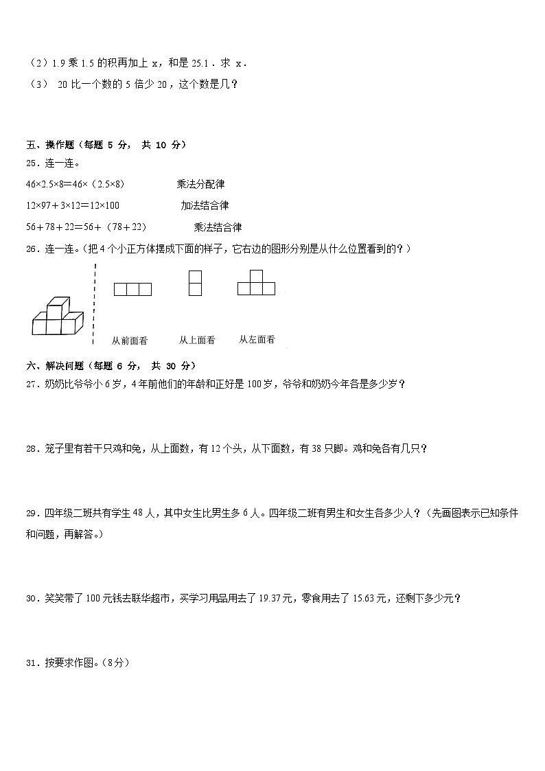 湖南省怀化市中方县2022-2023学年数学四年级第二学期期末教学质量检测模拟试题含答案第3页