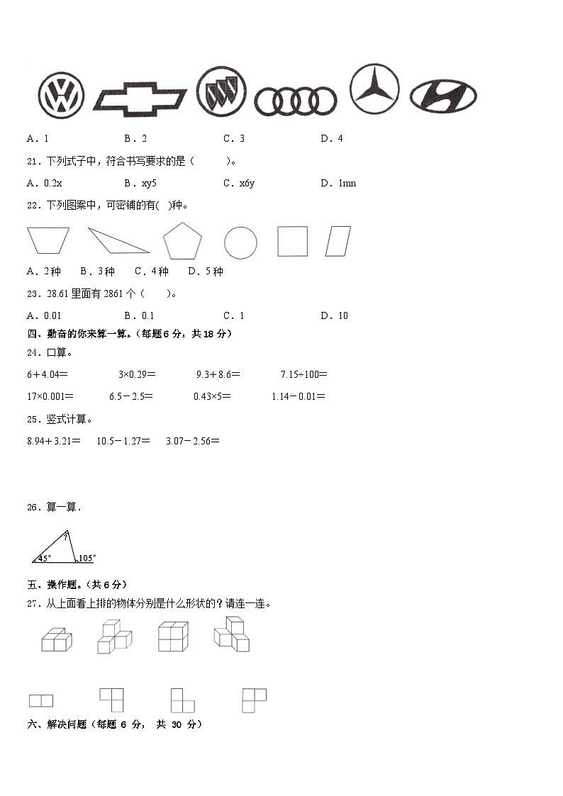 湖南省邵阳市洞口县2022-2023学年数学四下期末综合测试模拟试题含答案02