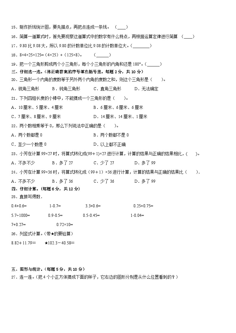 湖南省邵阳市隆回县2022-2023学年数学四年级第二学期期末联考试题含答案第2页