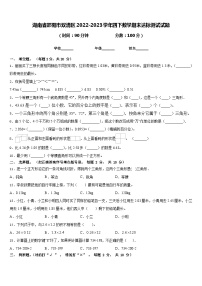 湖南省邵阳市双清区2022-2023学年四下数学期末达标测试试题含答案