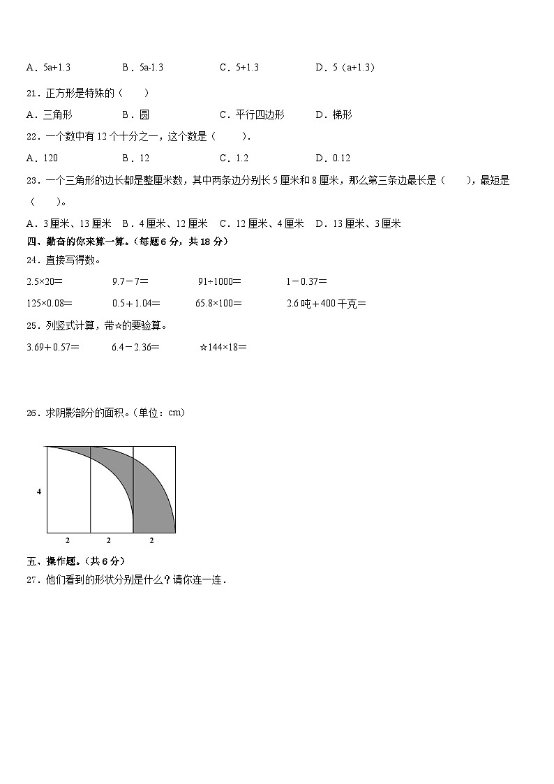 湖南省邵阳市双清区春云学校2022-2023学年四年级数学第二学期期末学业质量监测试题含答案02