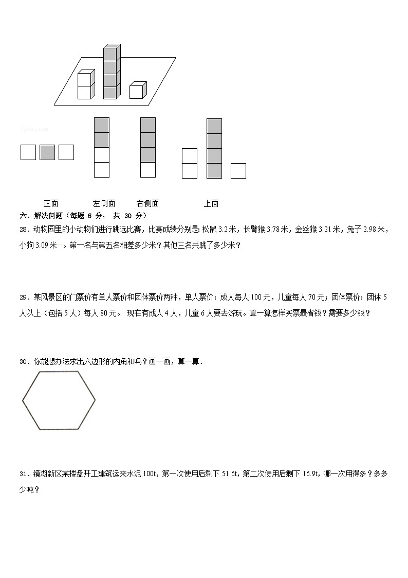 湖南省邵阳市双清区春云学校2022-2023学年四年级数学第二学期期末学业质量监测试题含答案03