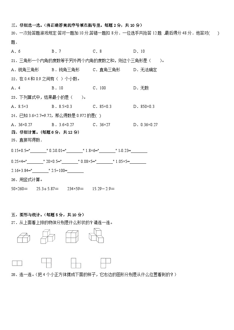 湖南省邵阳市绥宁县2022-2023学年四年级数学第二学期期末达标检测模拟试题含答案第2页