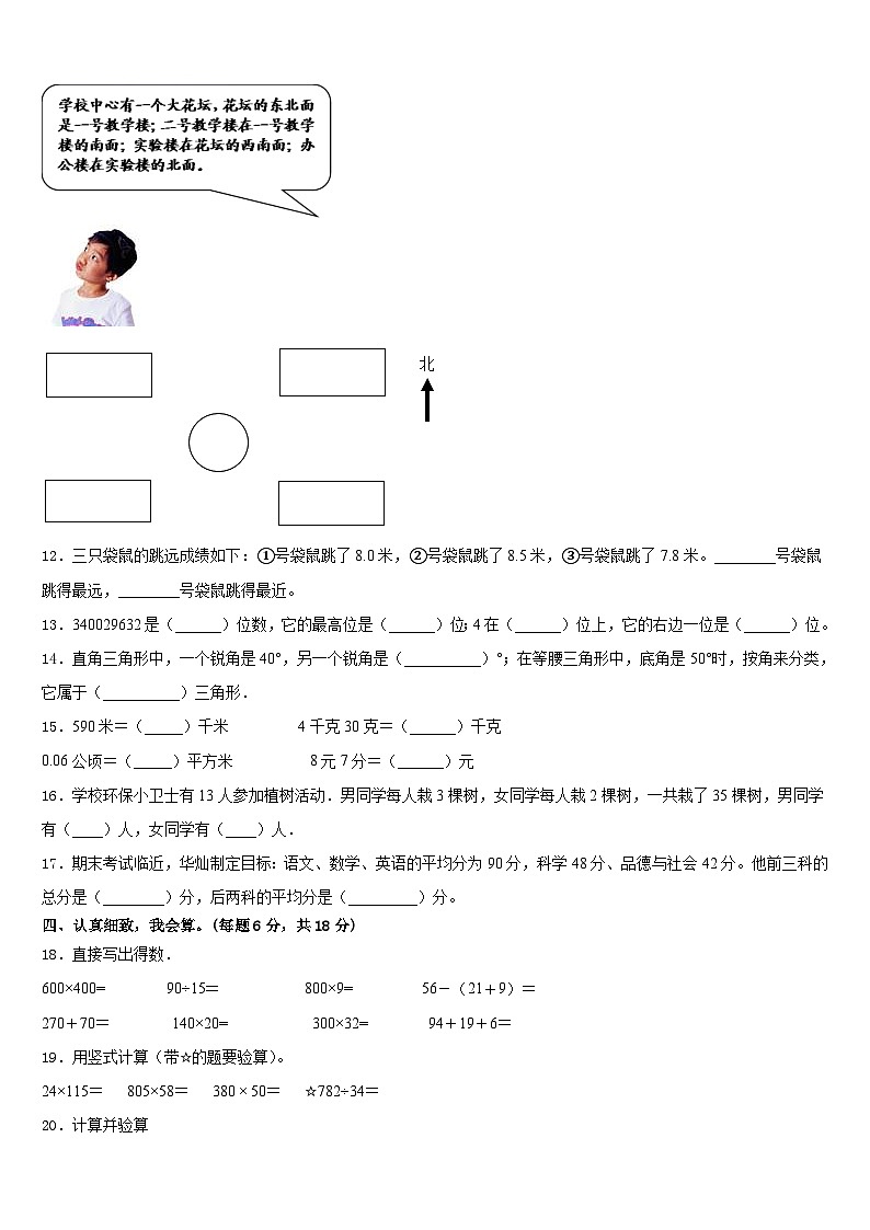 湖南省湘潭市2022-2023学年数学四下期末经典试题含答案02