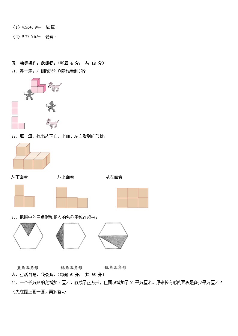 湖南省湘潭市2022-2023学年数学四下期末经典试题含答案03