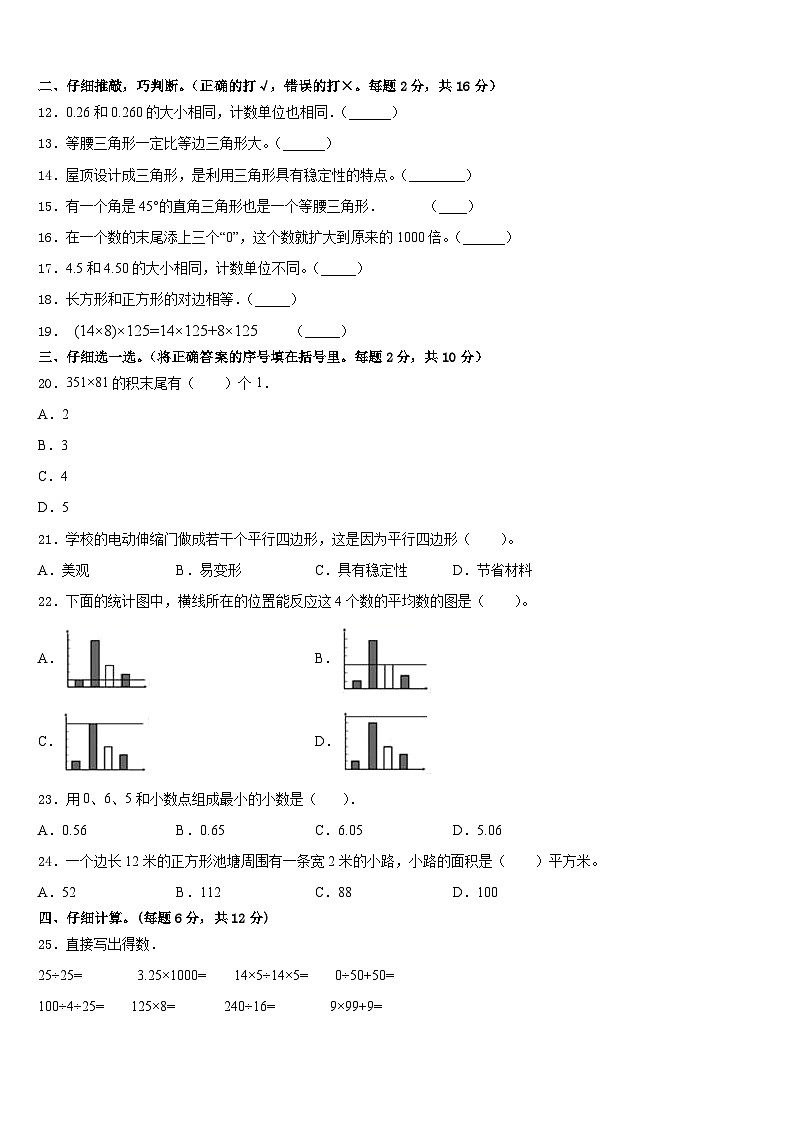 湖南省湘西古丈县2022-2023学年数学四下期末达标检测试题含答案第2页