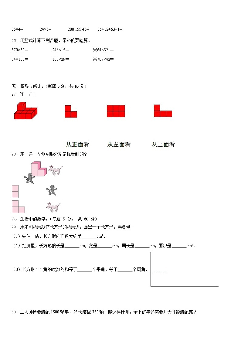 湖南省湘西古丈县2022-2023学年数学四下期末达标检测试题含答案第3页