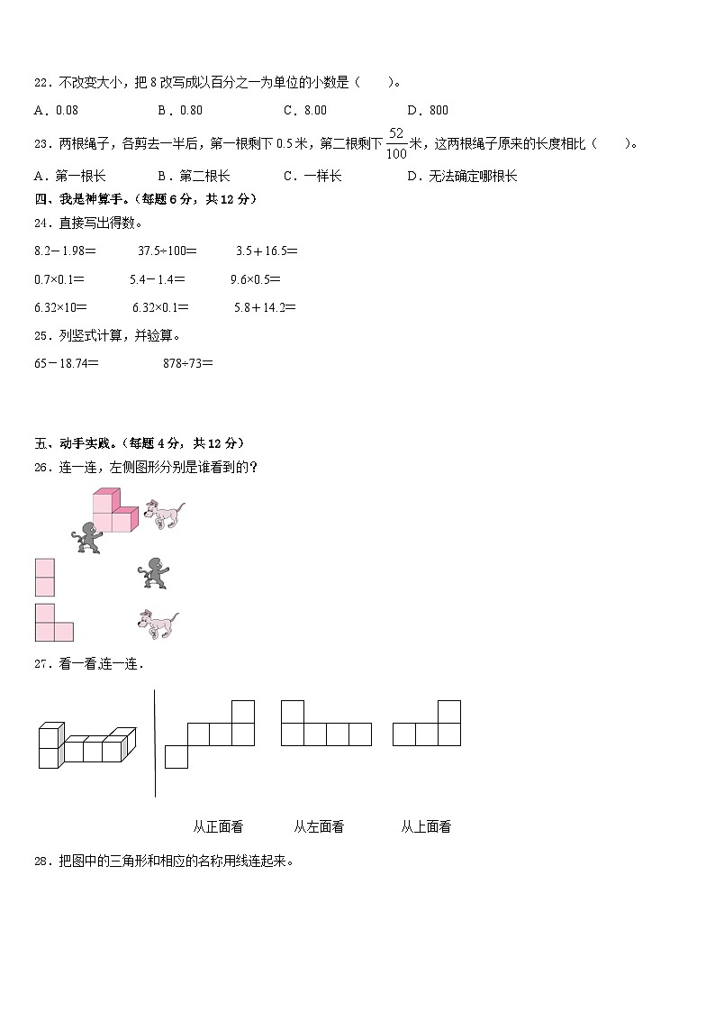 湖南省湘西土家族苗族自治州2022-2023学年四下数学期末质量跟踪监视试题含答案第3页