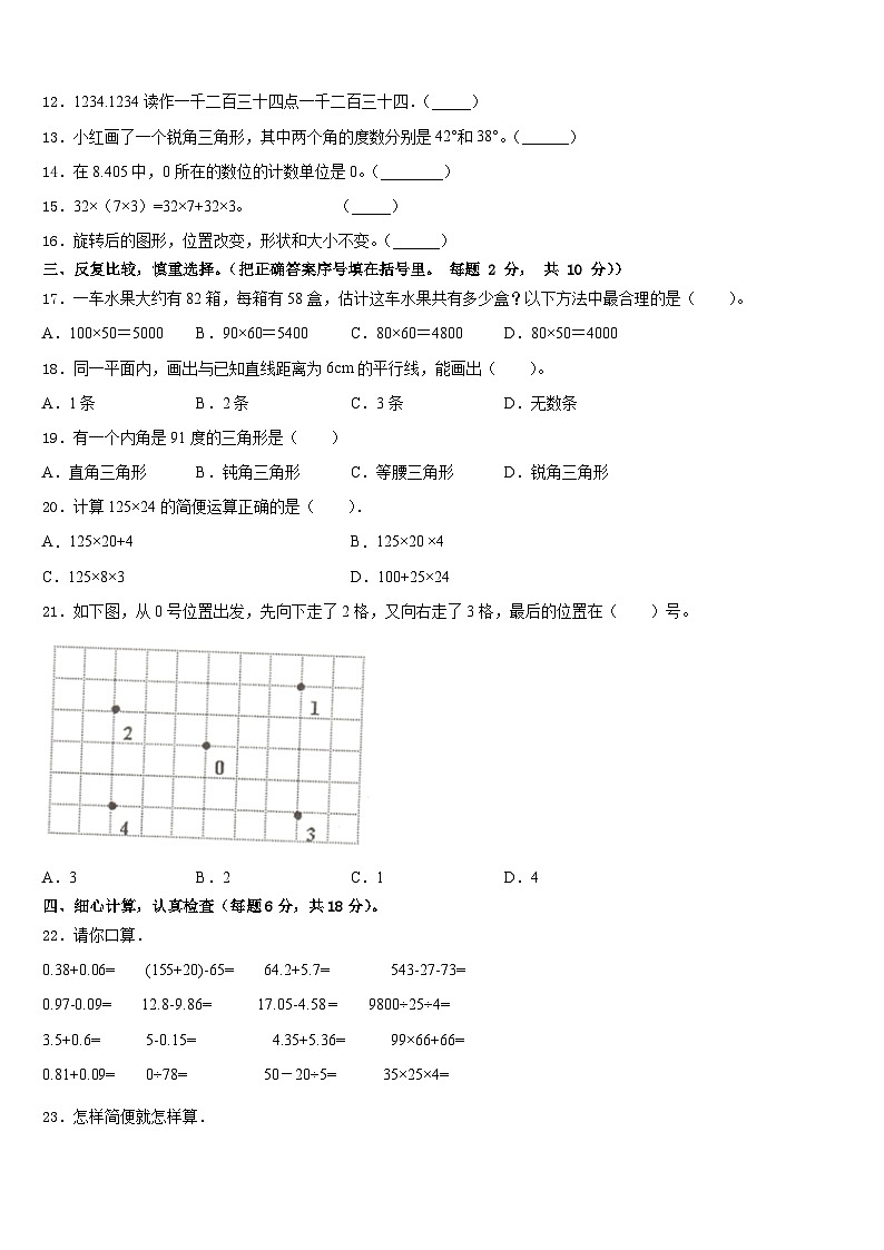 湖南省湘西土家族苗族自治州花垣县2022-2023学年四年级数学第二学期期末预测试题含答案第2页