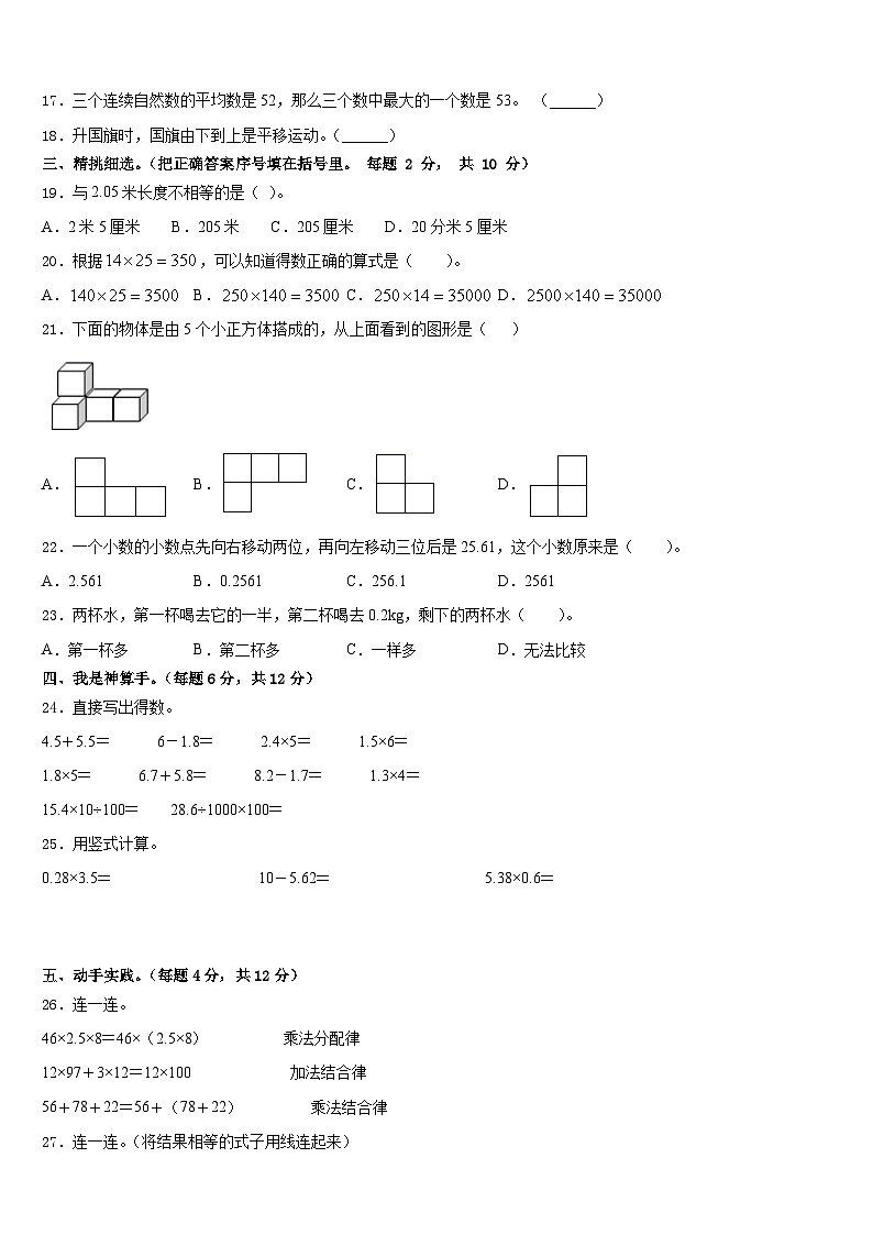 湖南省湘西土家族苗族自治州古丈县2022-2023学年数学四年级第二学期期末复习检测试题含答案第2页