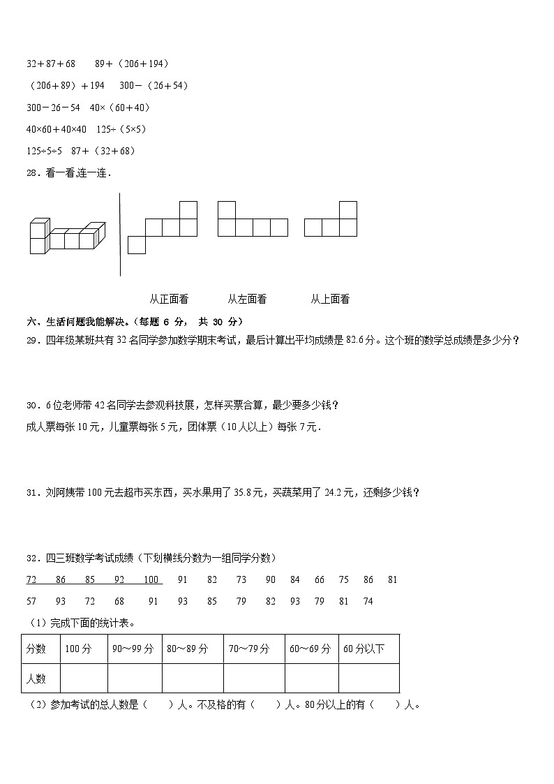 湖南省湘西土家族苗族自治州古丈县2022-2023学年数学四年级第二学期期末复习检测试题含答案第3页