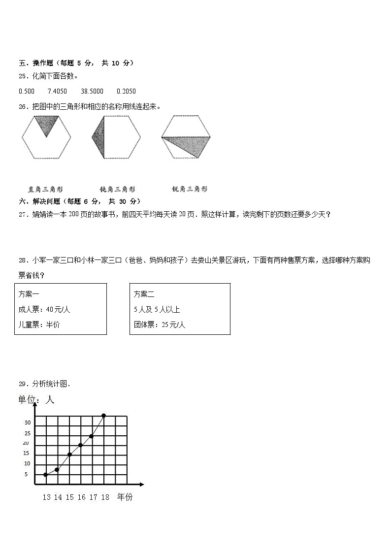 湖南省湘西土家族苗族自治州吉首市2022-2023学年数学四下期末考试试题含答案第3页