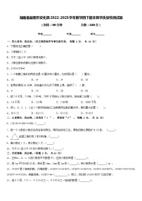 湖南省益阳市安化县2022-2023学年数学四下期末教学质量检测试题含答案