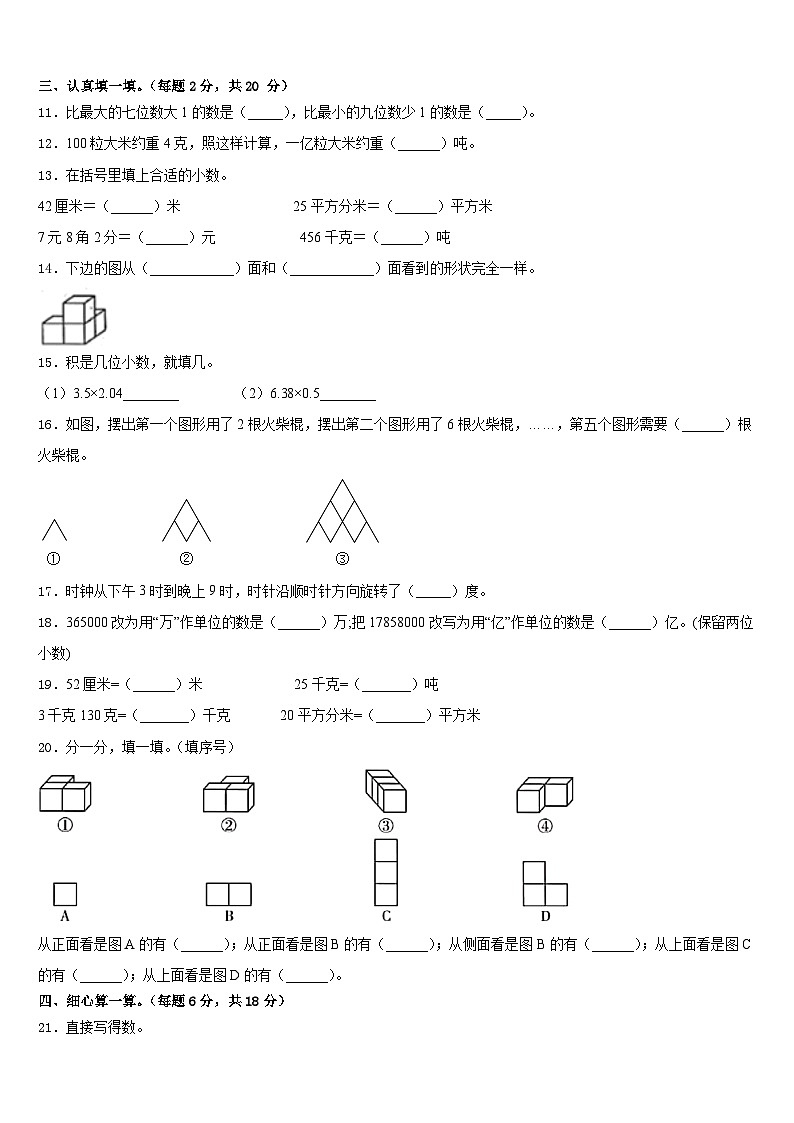 湖南省益阳市桃江县2022-2023学年四下数学期末达标测试试题含答案第2页