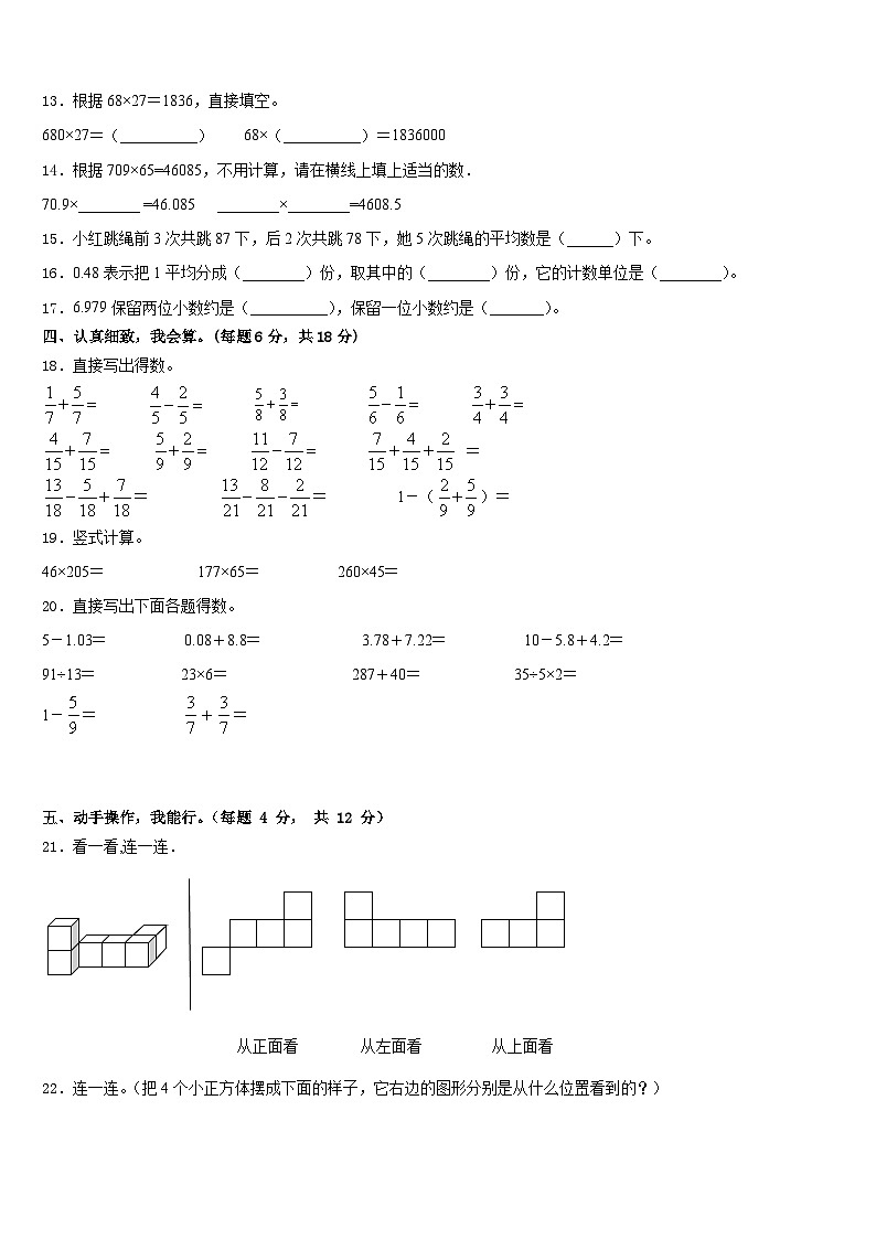 湖南省益阳市资阳区2022-2023学年四年级数学第二学期期末调研模拟试题含答案第2页