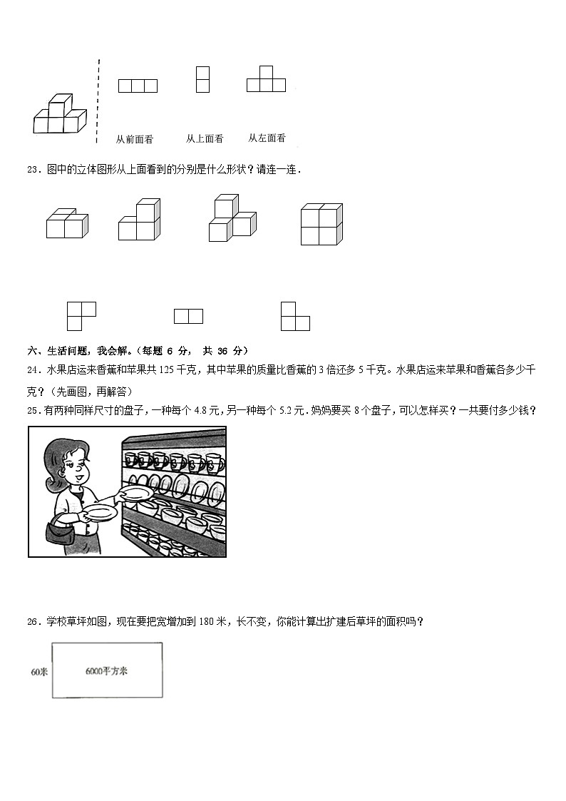 湖南省益阳市资阳区2022-2023学年四年级数学第二学期期末调研模拟试题含答案第3页