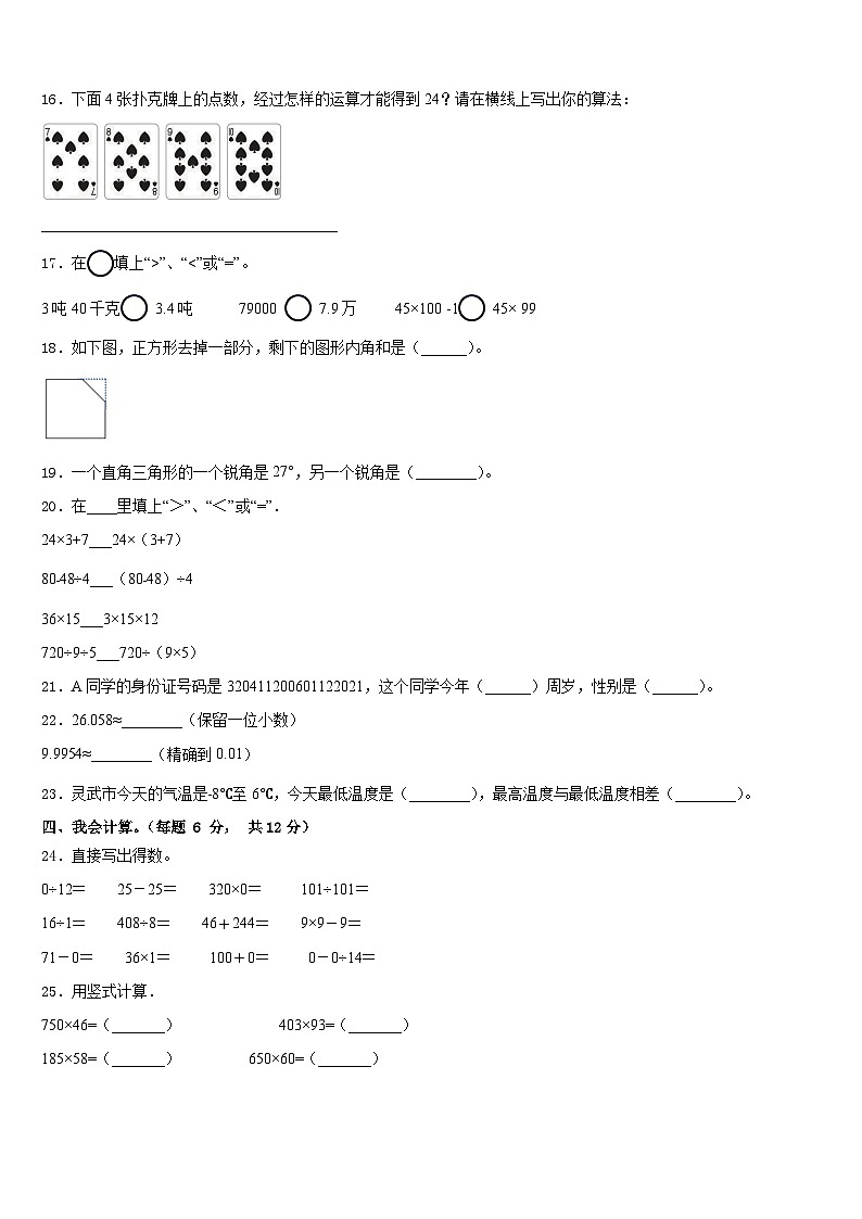 湖南省永州市道县2022-2023学年四年级数学第二学期期末学业质量监测试题含答案02