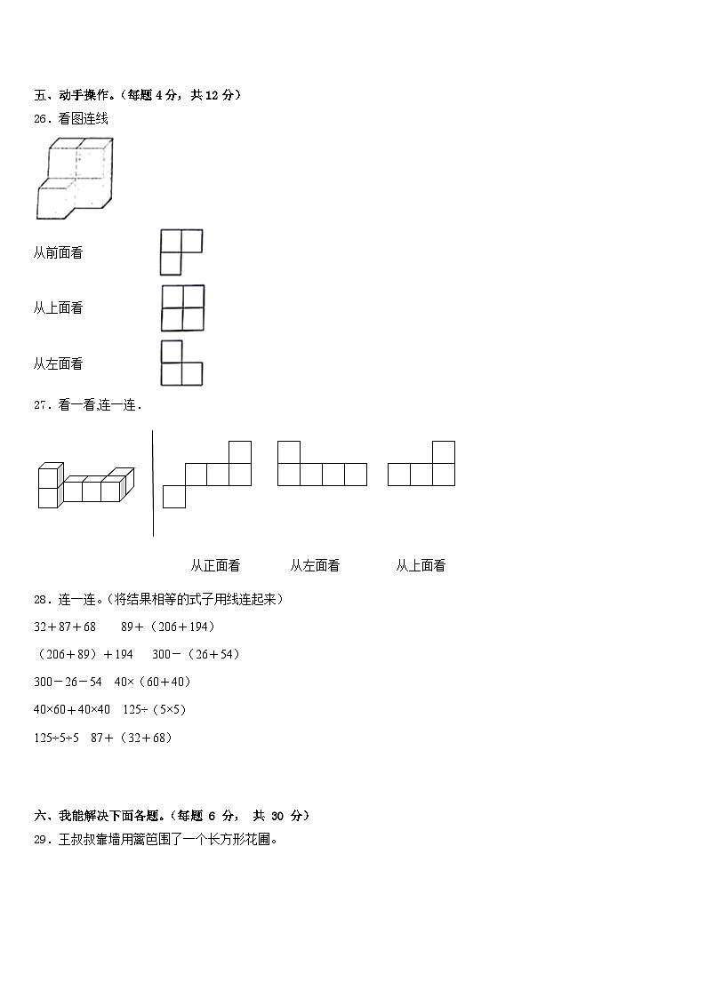 湖南省永州市道县2022-2023学年四年级数学第二学期期末学业质量监测试题含答案03