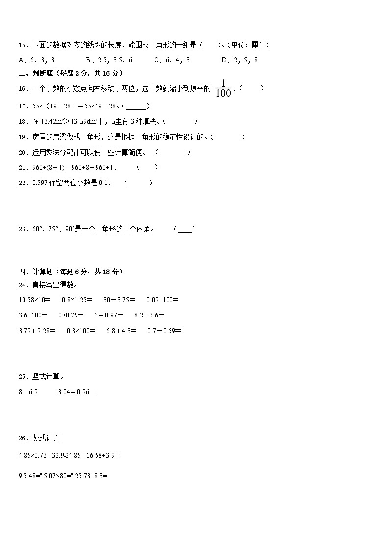 湖南省益阳市赫山区2022-2023学年数学四年级第二学期期末复习检测模拟试题含答案第2页