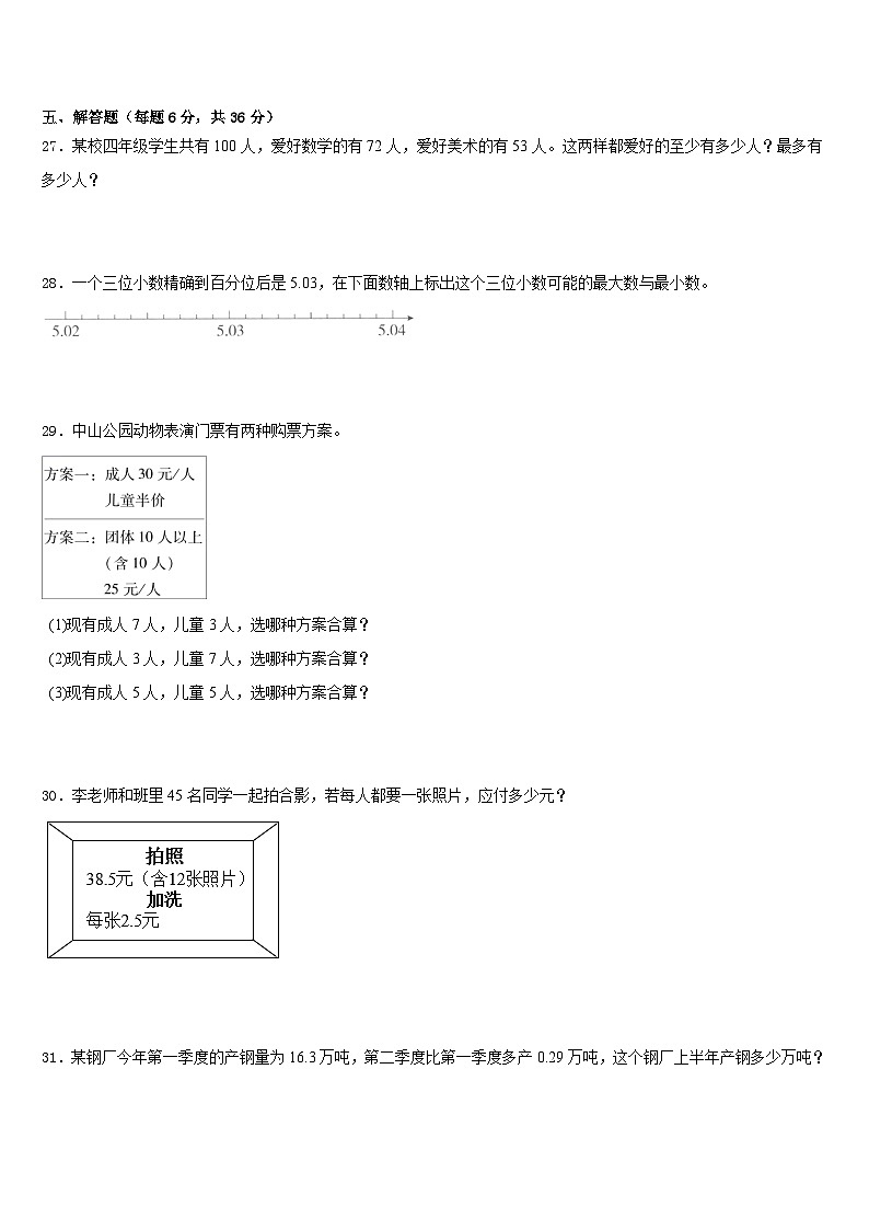 湖南省益阳市赫山区2022-2023学年数学四年级第二学期期末复习检测模拟试题含答案第3页