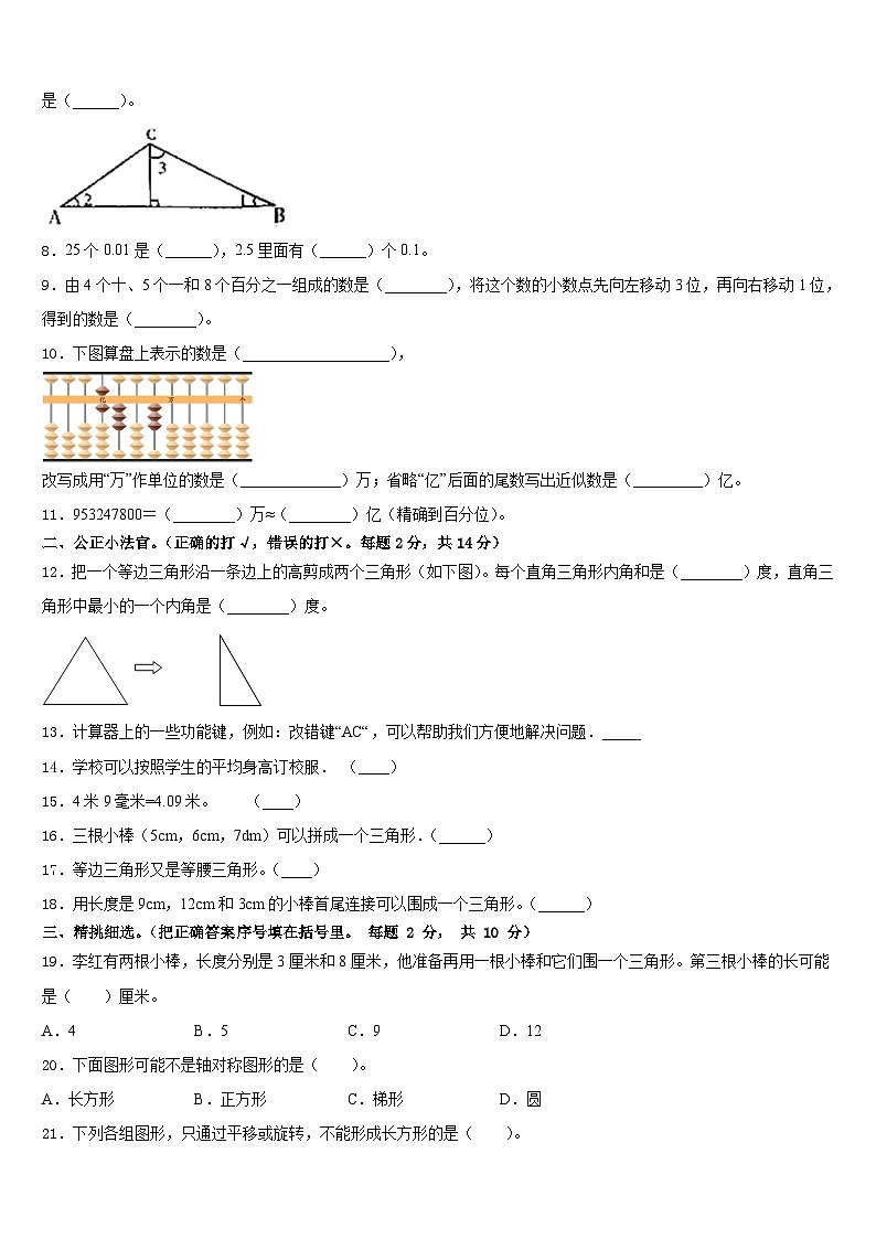 湖南省永州市剑桥学校2022-2023学年四下数学期末质量跟踪监视试题含答案第2页