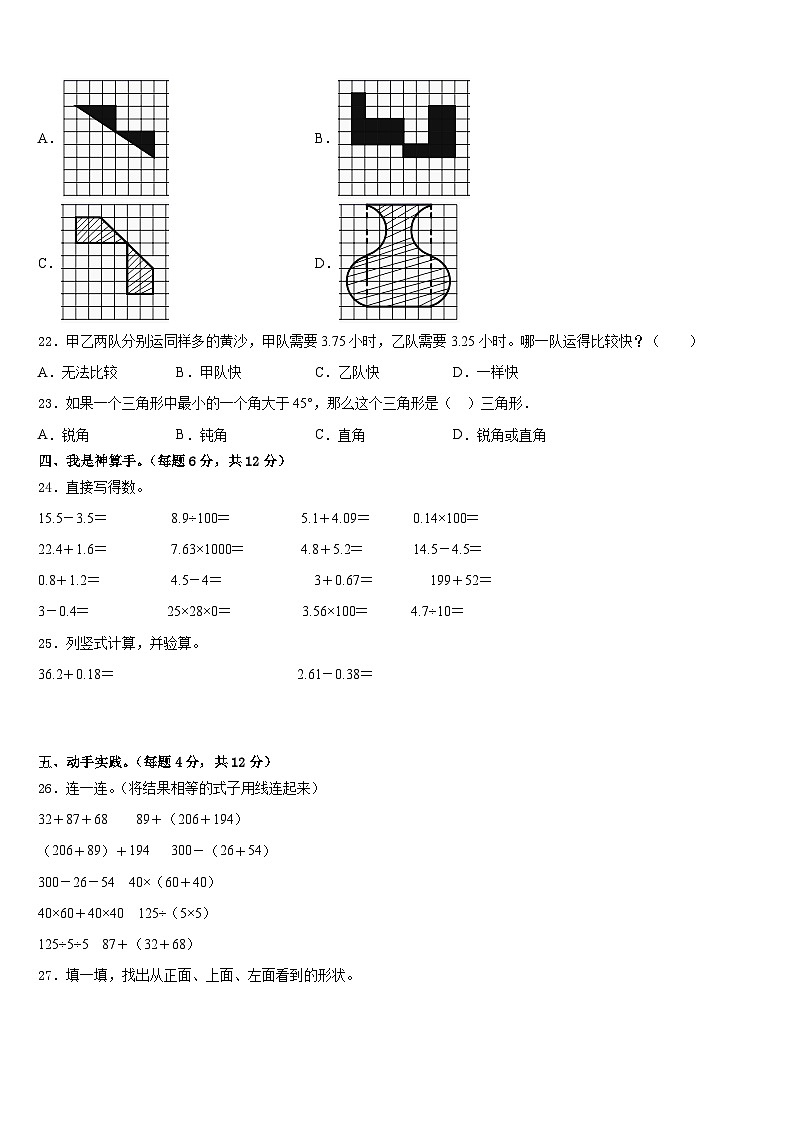 湖南省永州市剑桥学校2022-2023学年四下数学期末质量跟踪监视试题含答案第3页