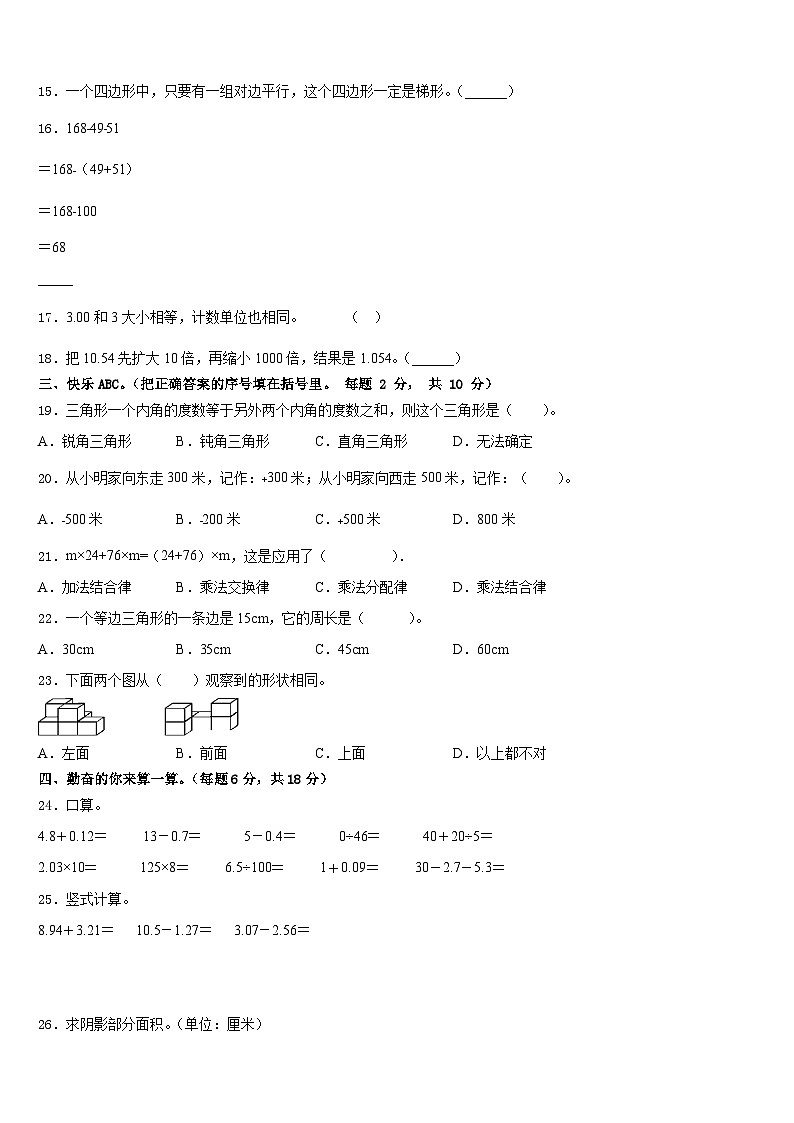 湖南省永州市江华瑶族自治县2022-2023学年四年级数学第二学期期末监测模拟试题含答案第2页