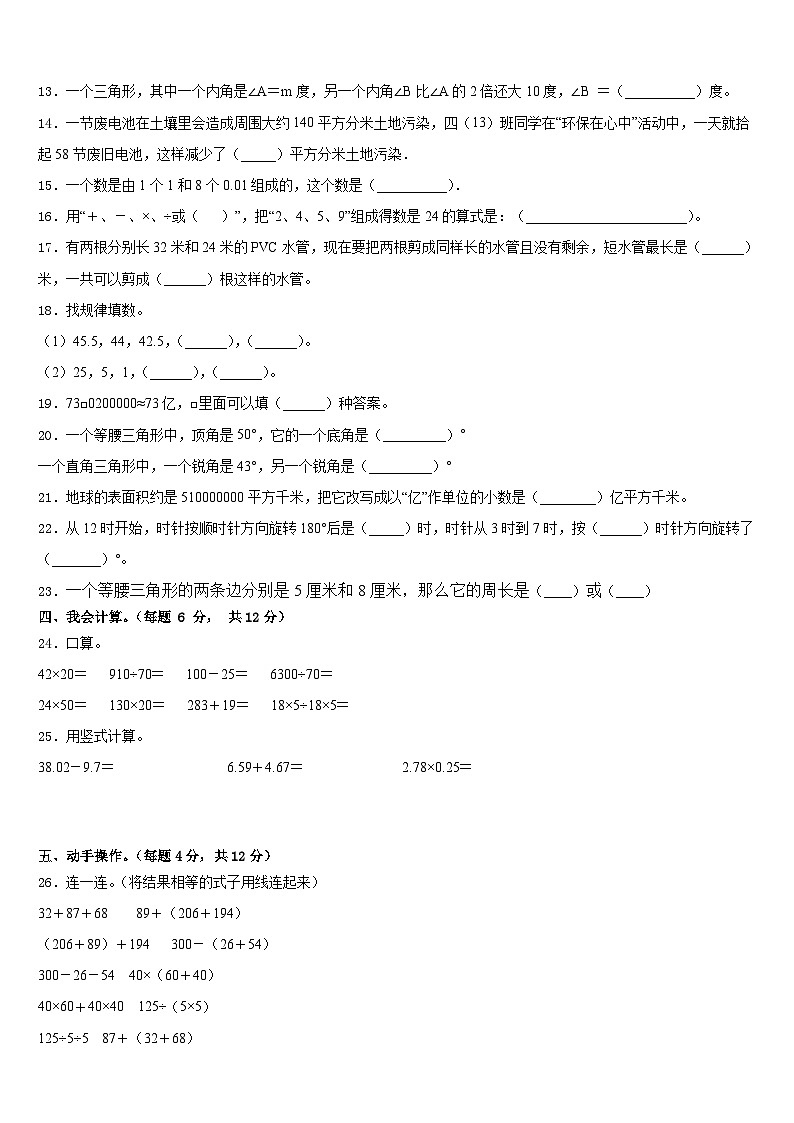 湖南省永州市祁阳市2022-2023学年四下数学期末达标测试试题含答案第2页