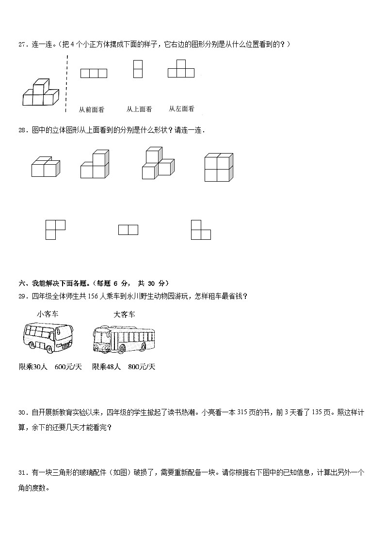 湖南省永州市祁阳市2022-2023学年四下数学期末达标测试试题含答案第3页