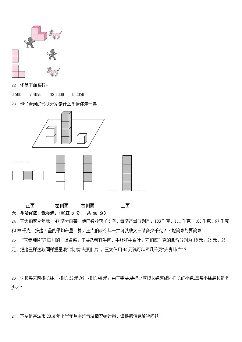 湖南省永州市双牌县2022-2023学年四下数学期末教学质量检测试题含答案第3页