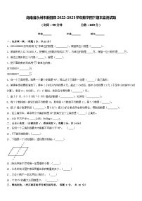 湖南省永州市新田县2022-2023学年数学四下期末监测试题含答案