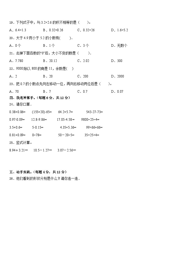 湖南省永州市新田县2022-2023学年数学四下期末监测试题含答案02