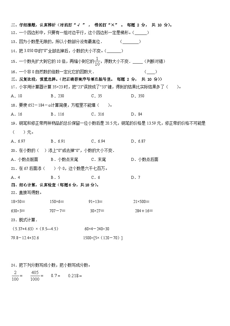 湖南省永州市芝山区2022-2023学年四下数学期末统考试题含答案第2页