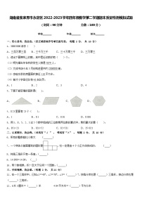 湖南省张家界市永定区2022-2023学年四年级数学第二学期期末质量检测模拟试题含答案