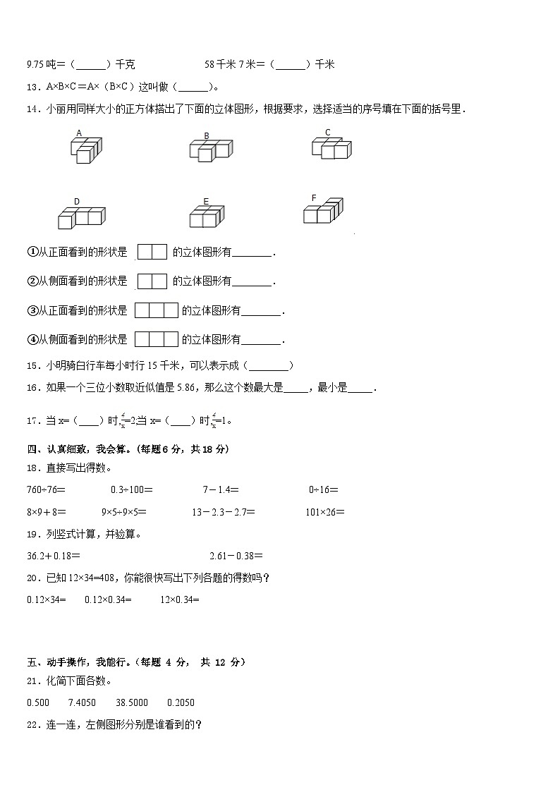 湖南省张家界市永定区2022-2023学年四年级数学第二学期期末质量检测模拟试题含答案第2页