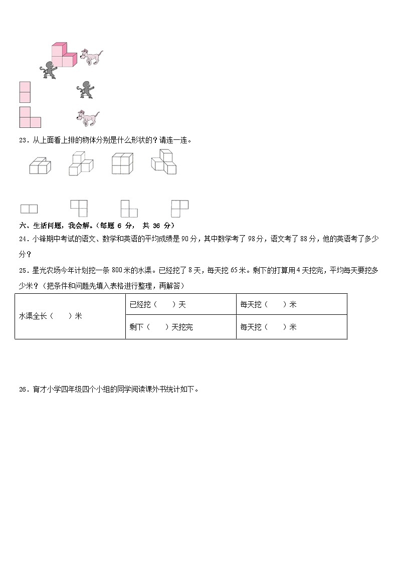 湖南省张家界市永定区2022-2023学年四年级数学第二学期期末质量检测模拟试题含答案第3页