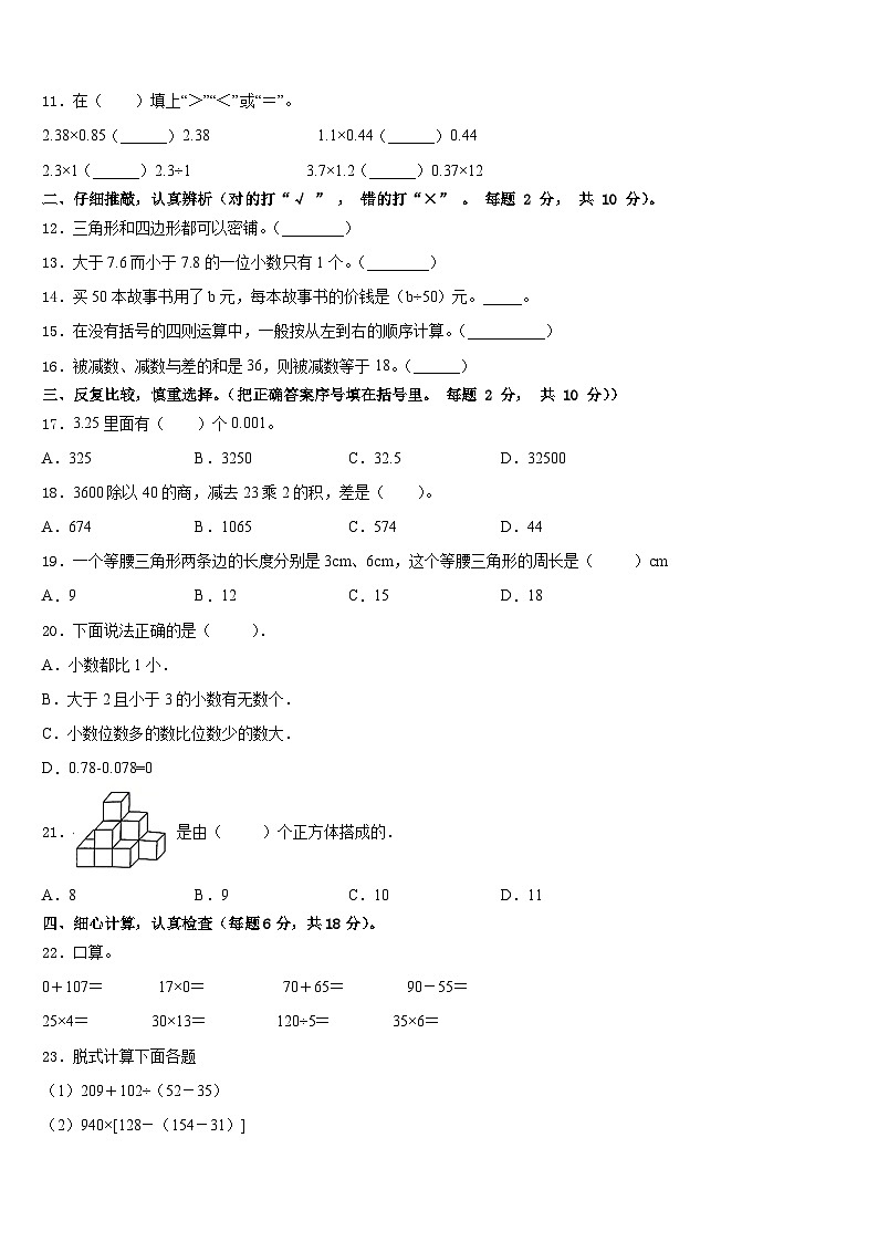 湖南省长沙市2022-2023学年四年级数学第二学期期末调研试题含答案第2页