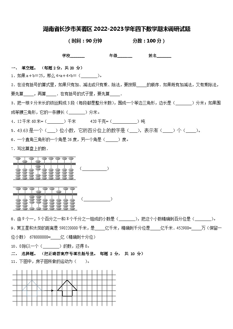 湖南省长沙市芙蓉区2022-2023学年四下数学期末调研试题含答案01