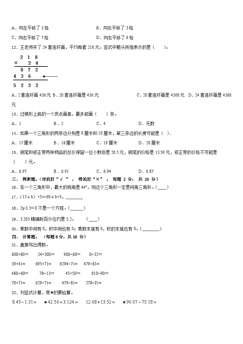 湖南省长沙市芙蓉区2022-2023学年四下数学期末调研试题含答案02