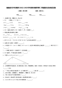 湖南省长沙市浏阳市2022-2023学年四年级数学第二学期期末达标测试试题含答案