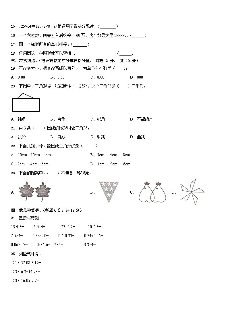 湖南省长沙市浏阳市2022-2023学年四年级数学第二学期期末达标测试试题含答案第2页