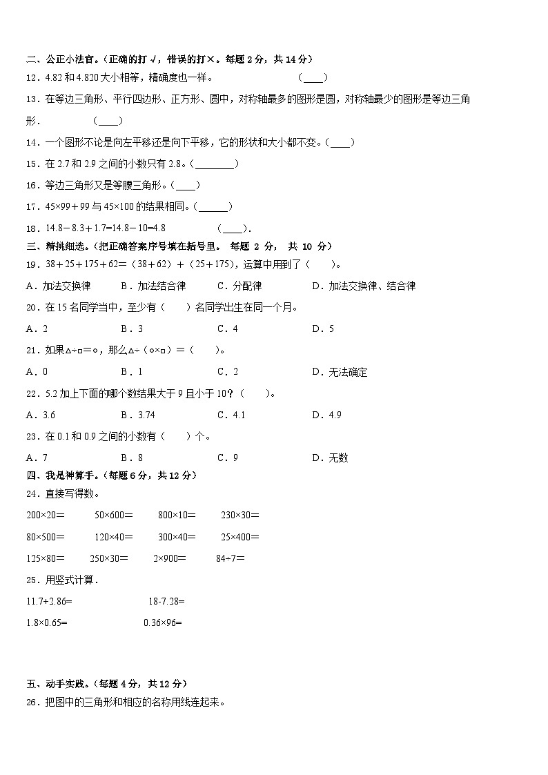 湖南省长沙市岳麓区2022-2023学年数学四年级第二学期期末教学质量检测试题含答案02
