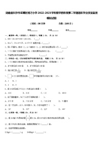 湖南省长沙市岳麓区博才小学2022-2023学年数学四年级第二学期期末学业质量监测模拟试题含答案