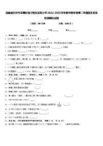 湖南省长沙市岳麓区博才阳光实验小学2022-2023学年数学四年级第二学期期末质量检测模拟试题含答案