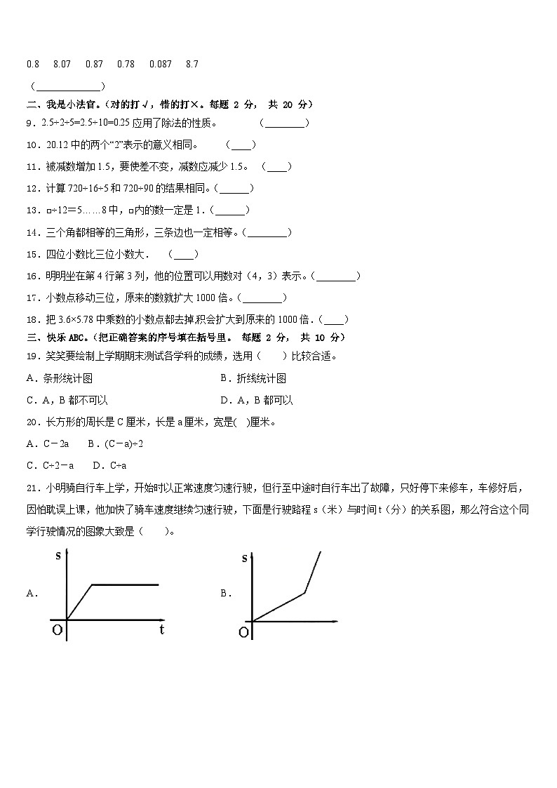 湖南省长沙市岳麓区博才卓越小学2022-2023学年四下数学期末学业质量监测模拟试题含答案第2页