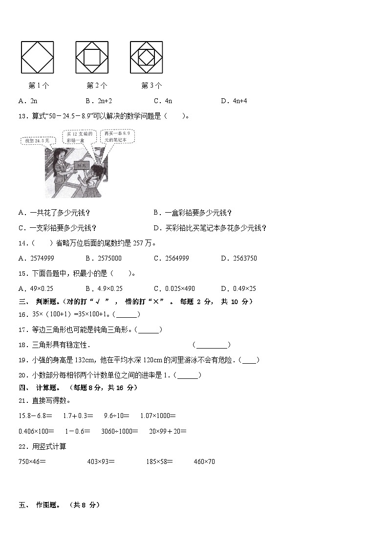湖南省株洲市茶陵县2022-2023学年四年级数学第二学期期末达标测试试题含答案第2页