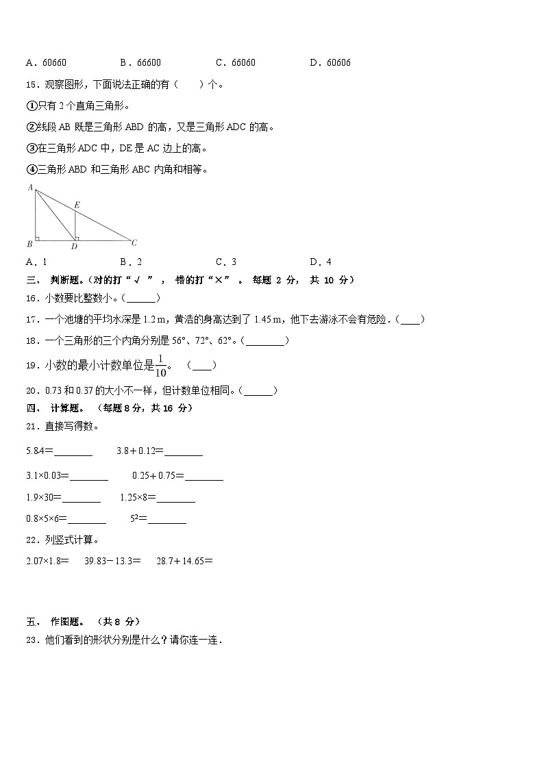 湖南省株洲市石峰区2022-2023学年数学四年级第二学期期末复习检测模拟试题含答案第2页