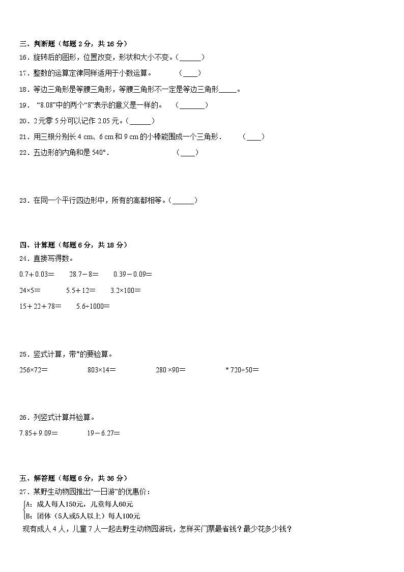湖南省株洲市荷塘区2022-2023学年四年级数学第二学期期末考试试题含答案第2页