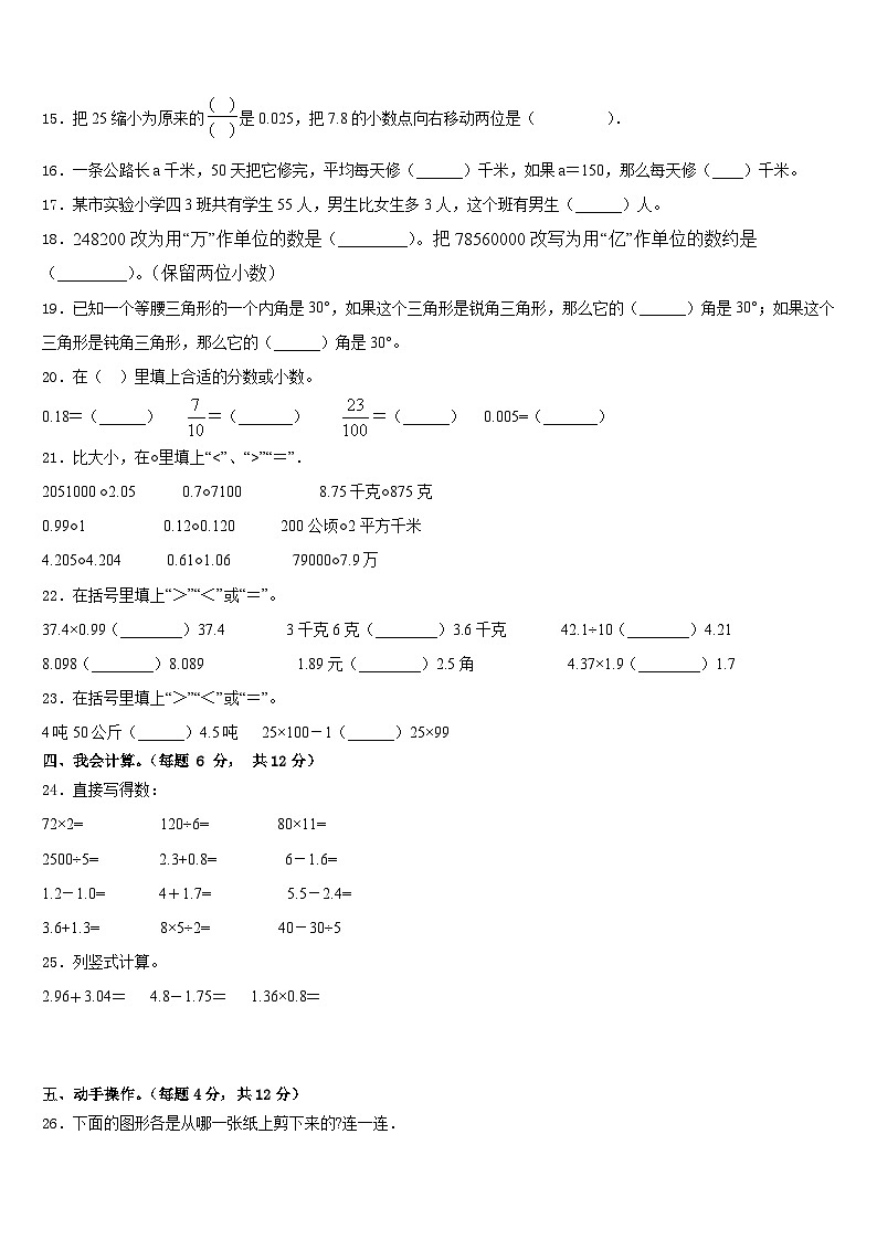 湖南省株洲市炎陵县2022-2023学年数学四年级第二学期期末教学质量检测试题含答案第2页