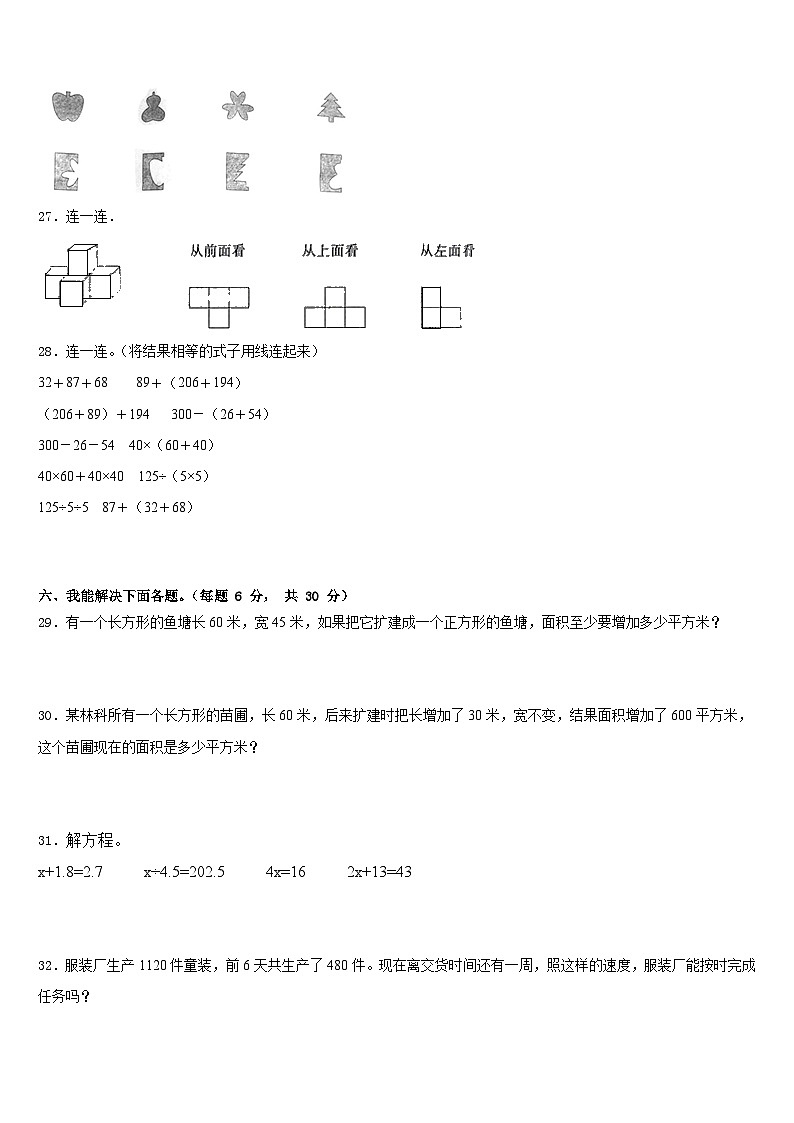 湖南省株洲市炎陵县2022-2023学年数学四年级第二学期期末教学质量检测试题含答案第3页